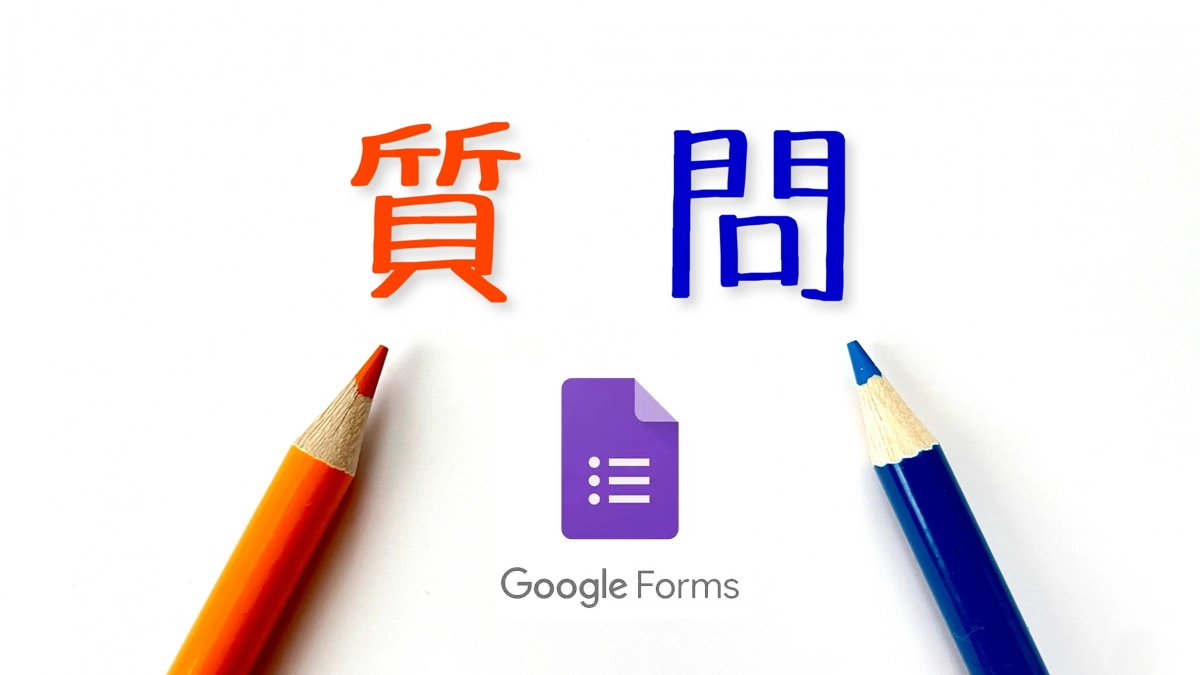 FAQ Googleフォーム｜一般社団法人 全国PTA連絡協議会