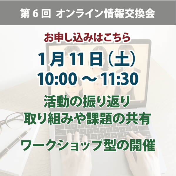 全国PTA連絡協議会