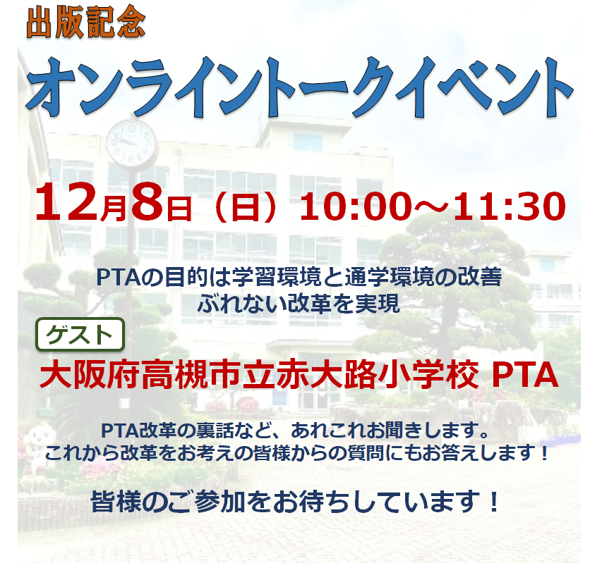 全国PTA連絡協議会