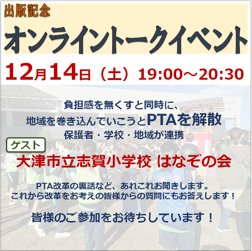 全国PTA連絡協議会