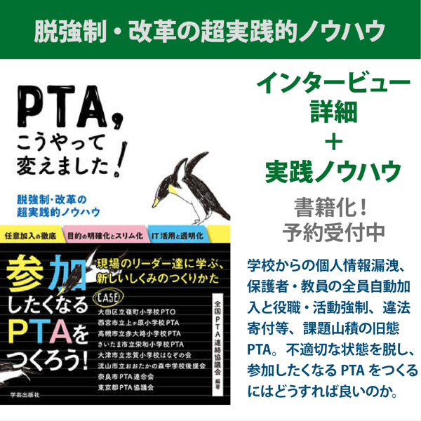 PTA こうやって変えました