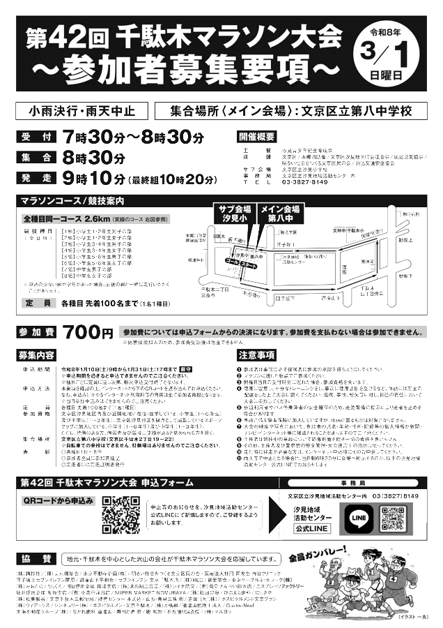 千駄木マラソン大会
