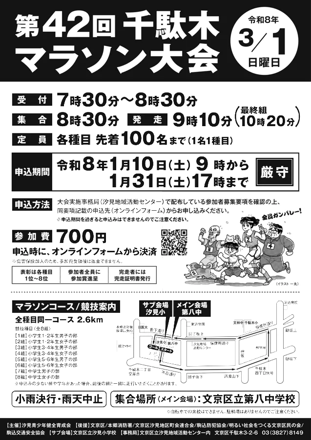 千駄木マラソン大会