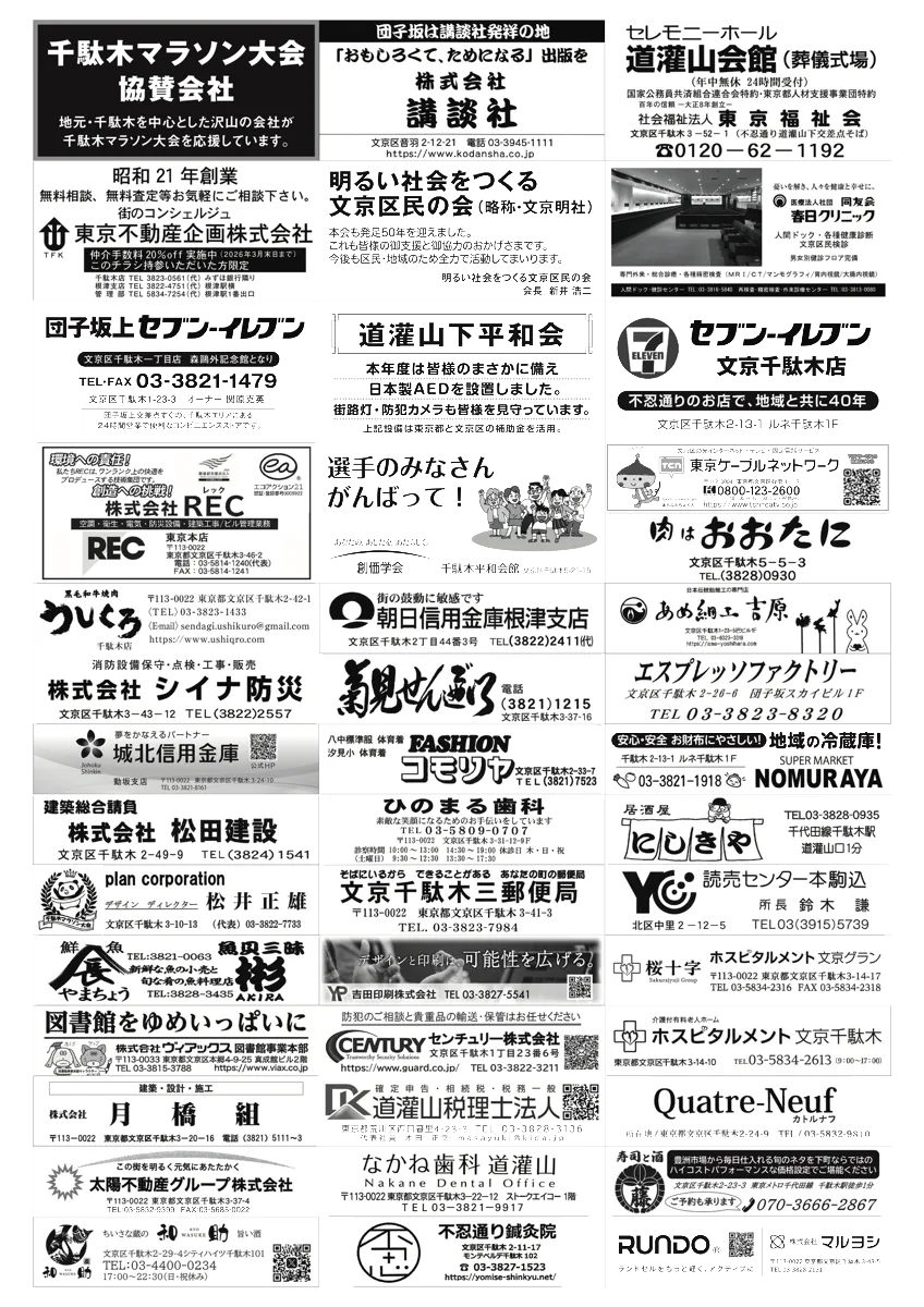 千駄木マラソン大会