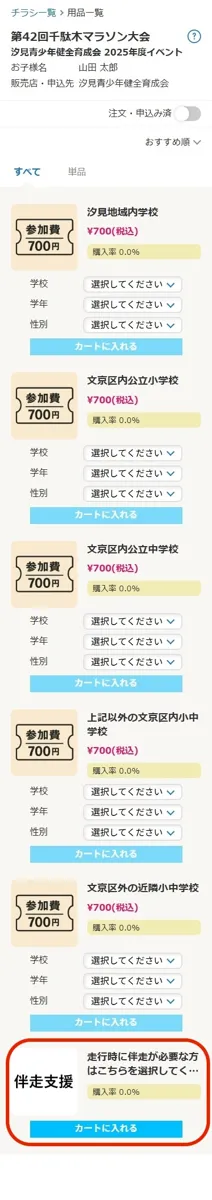 千駄木マラソン