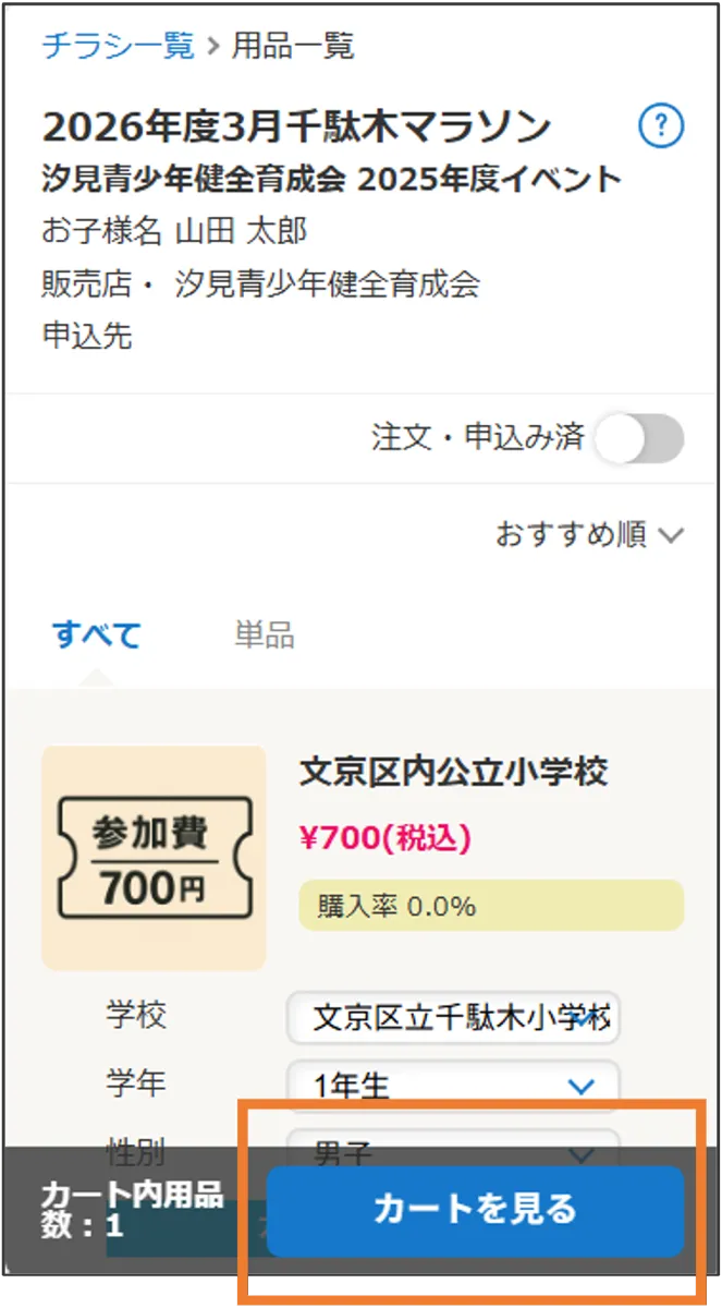 千駄木マラソン