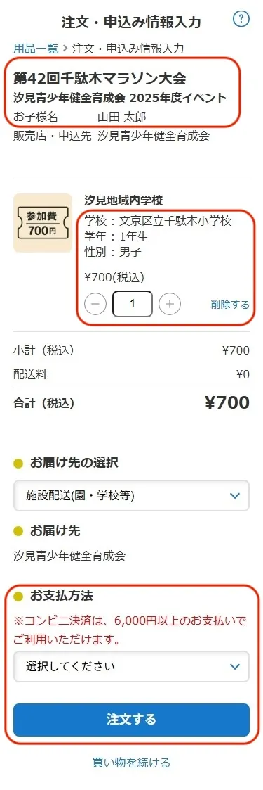 千駄木マラソン