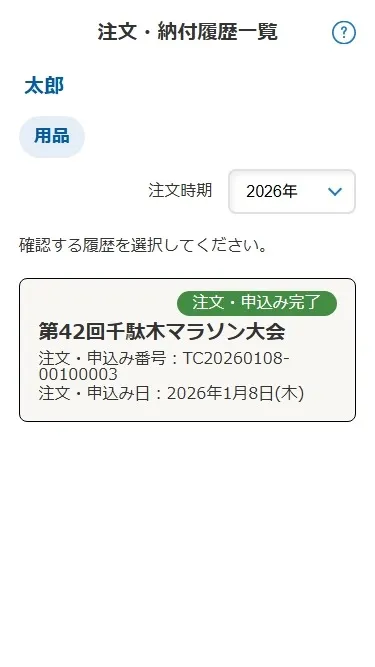 千駄木マラソン