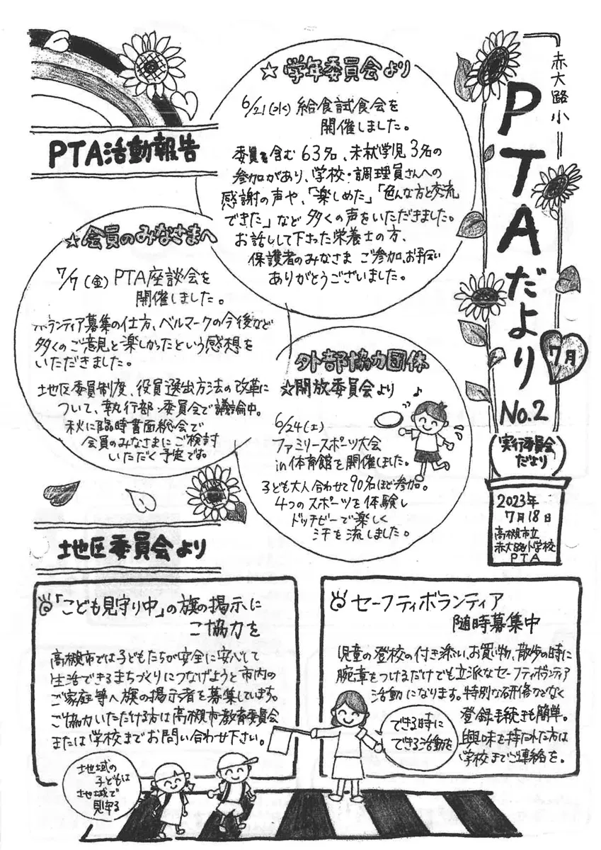 PTAだより No.2