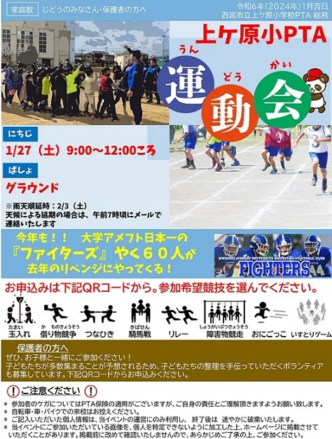 運動会