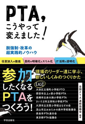 PTA こうやって変えました