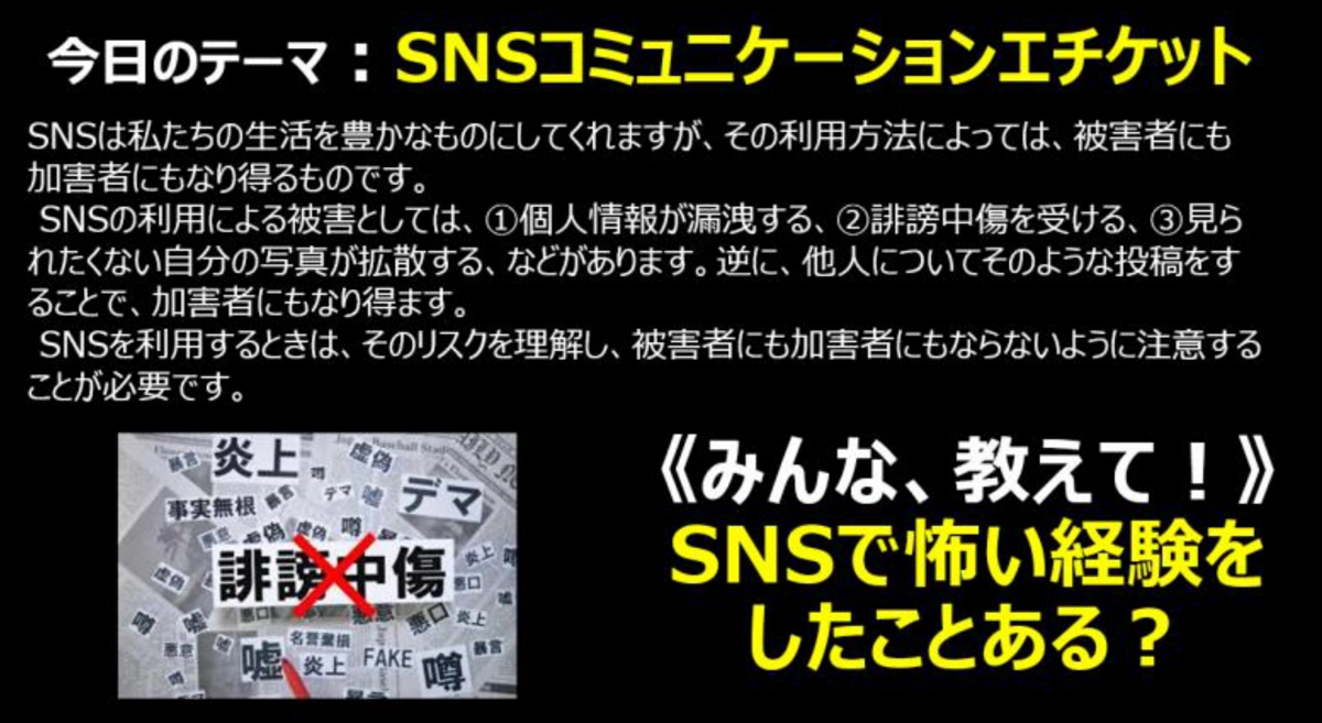 ITリテラシー講演