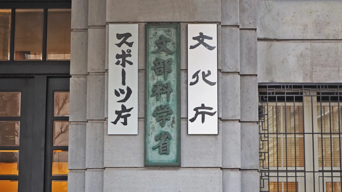 文部科学省