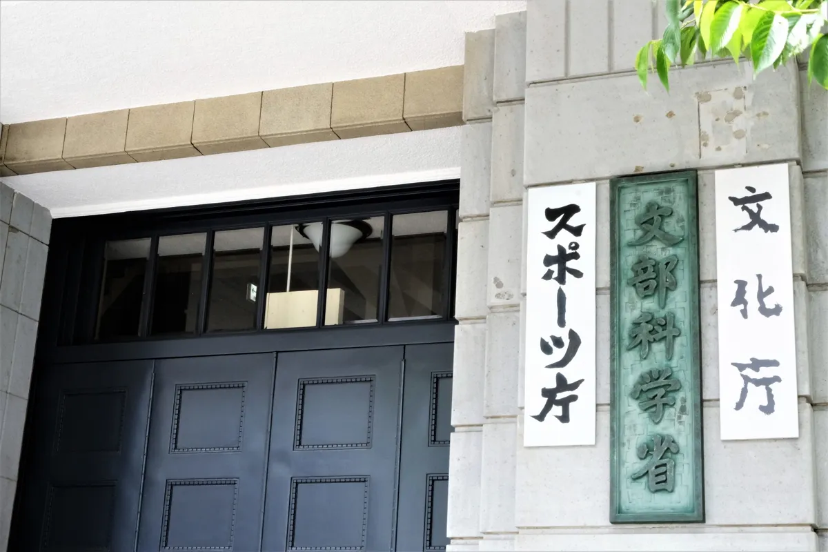 文部科学省