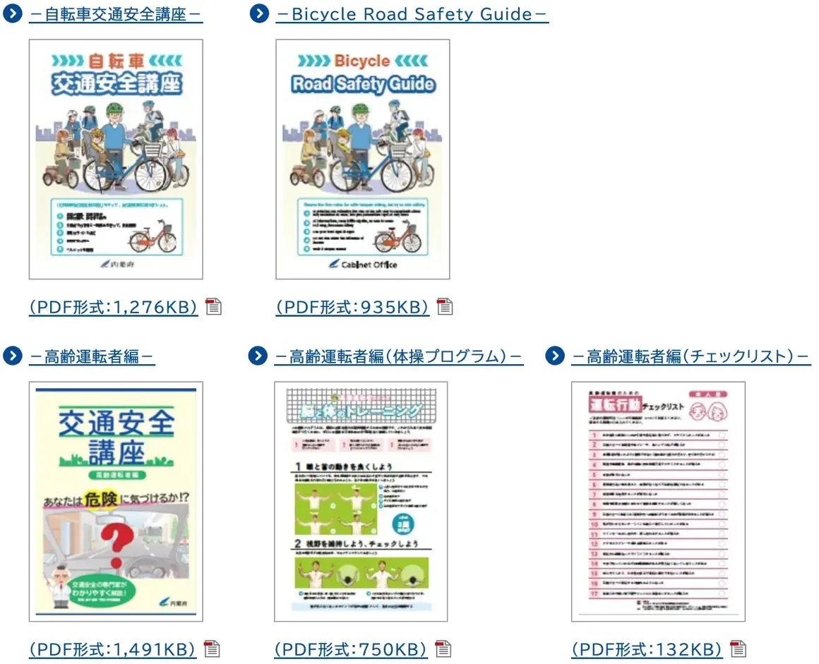 交通安全講座