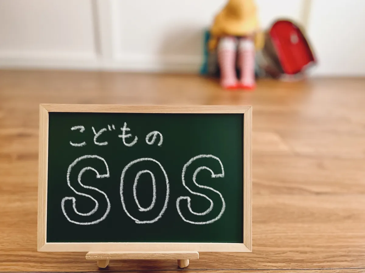 SOSサイン