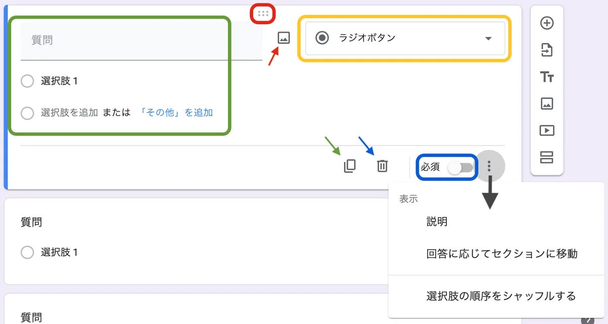 質問の設定