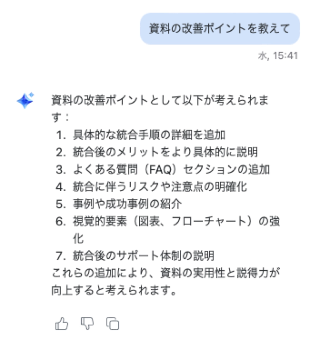 資料の要約や改善点2