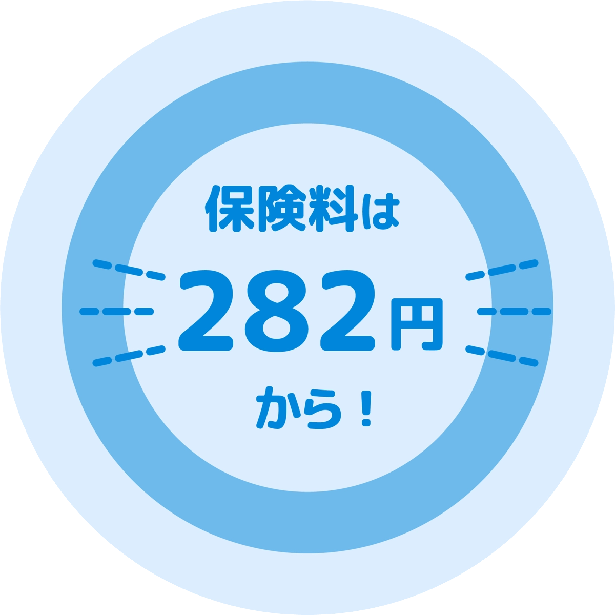 最低保険料設定なし