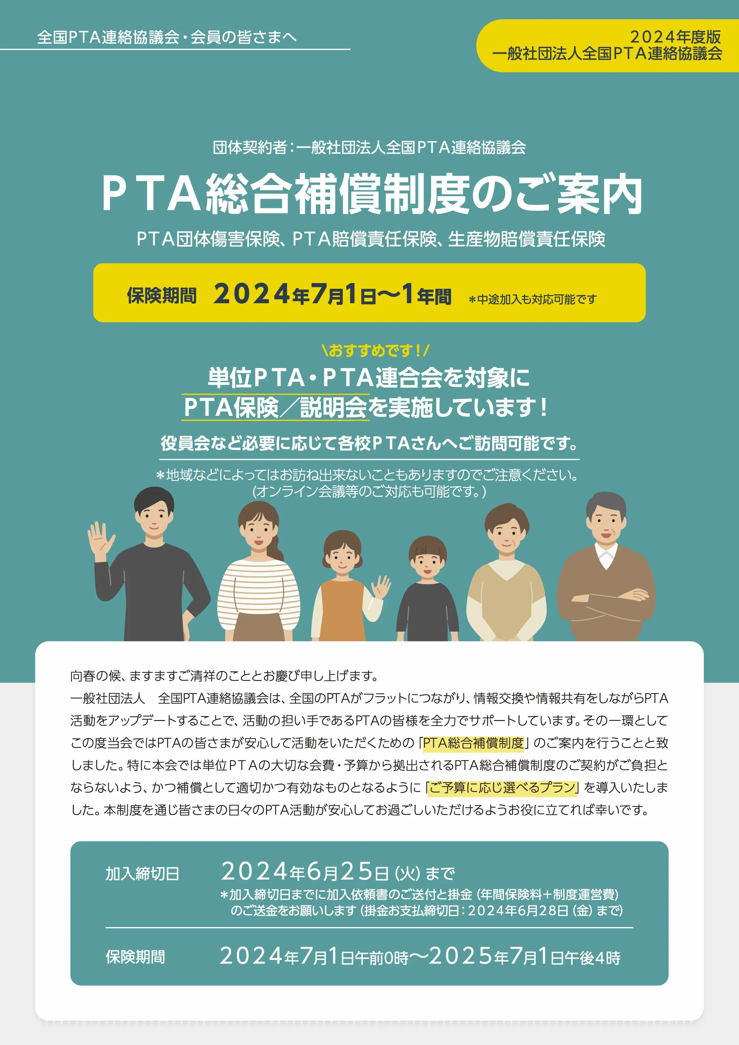 PTA総合補償制度