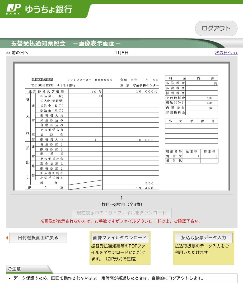振替受払通知票照会