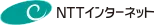 NTTインターネット