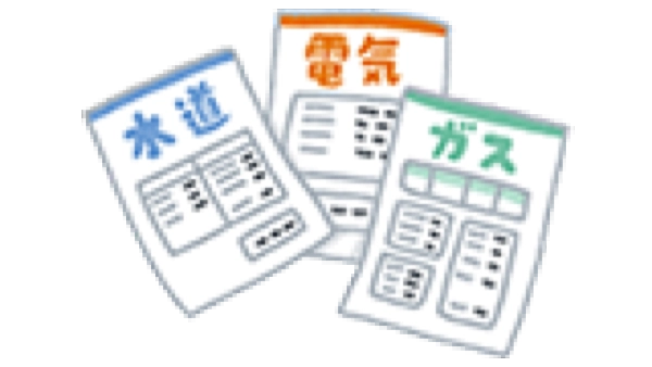 公共料金の領収書