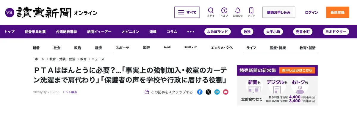 読売新聞済オンライン