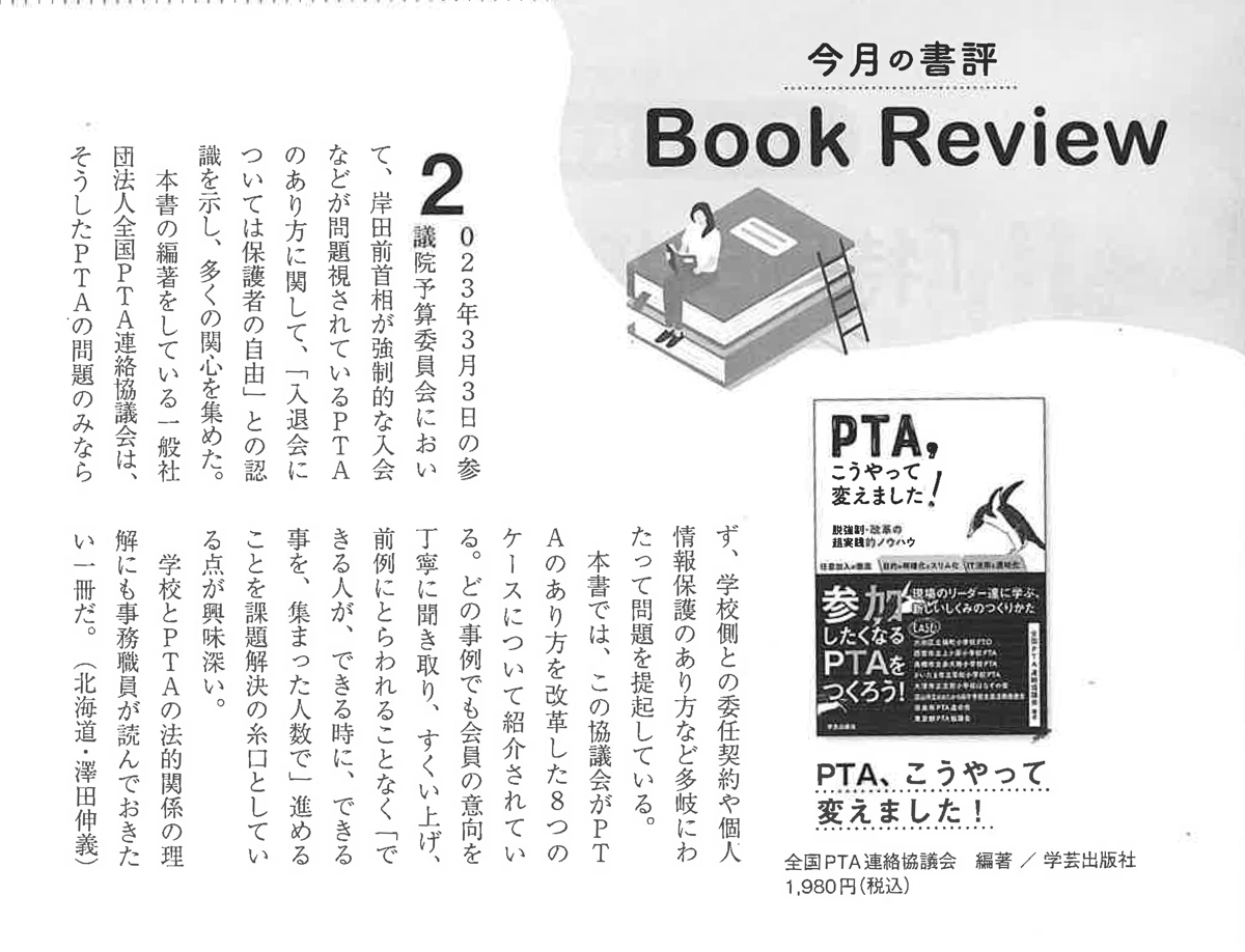 学校事務