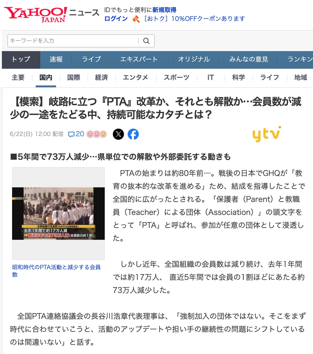 YAHOO! ニュース