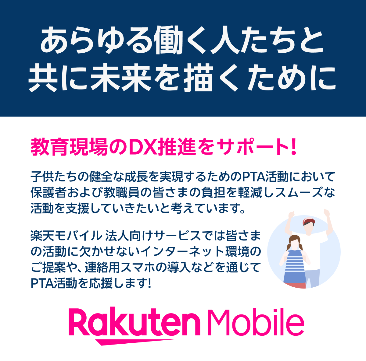 楽天モバイル株式会社