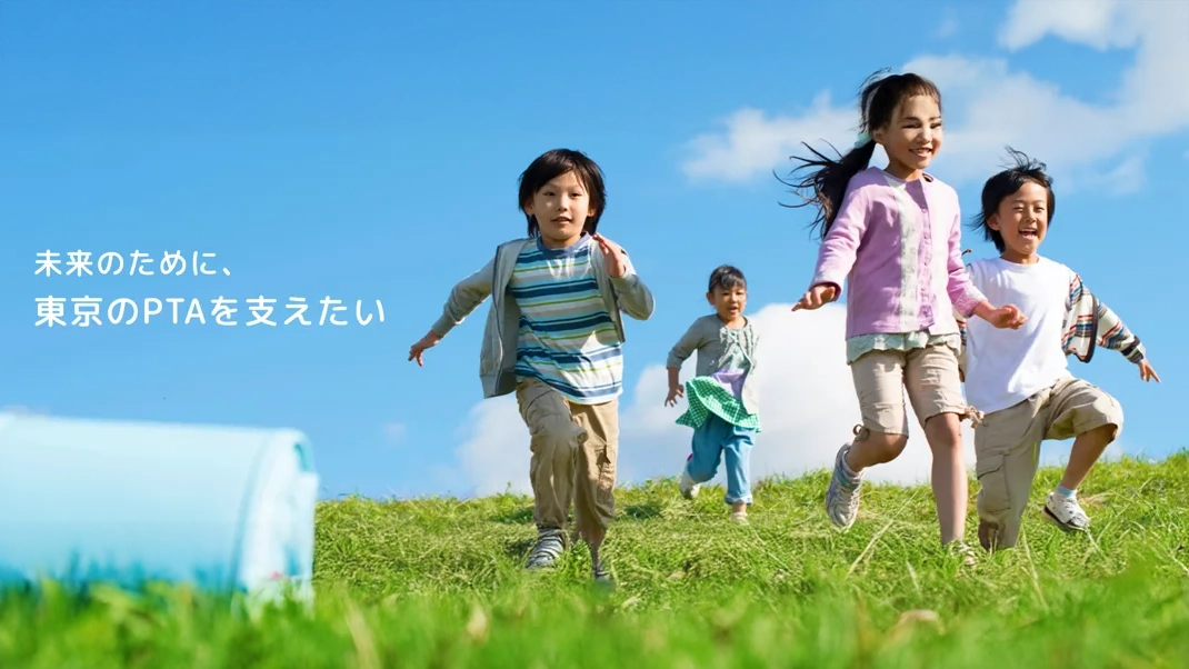 東京都PTA協議会