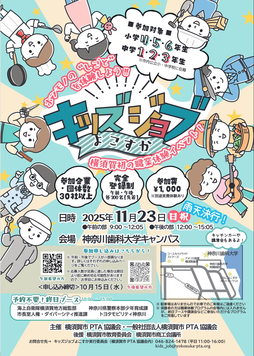 キッズジョブよこすか