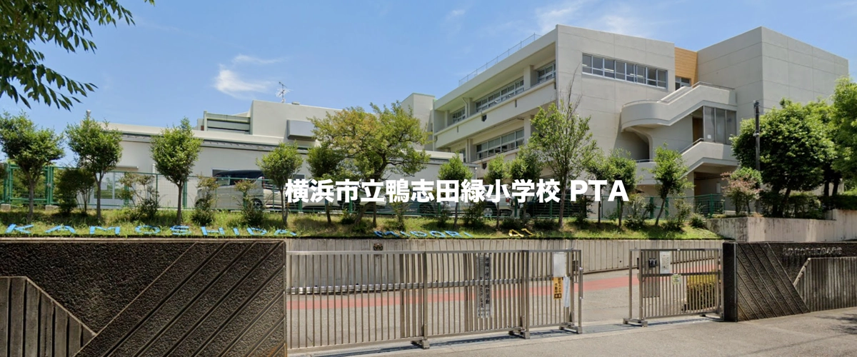 全国PTA連絡協議会