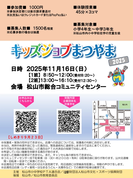 キッズジョブまつやま