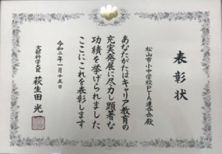 表彰状