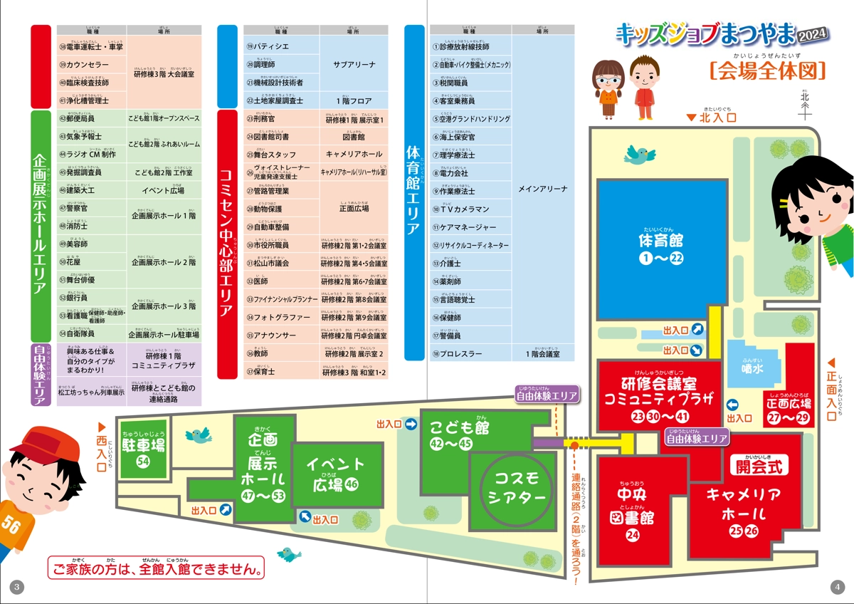 会場全体図