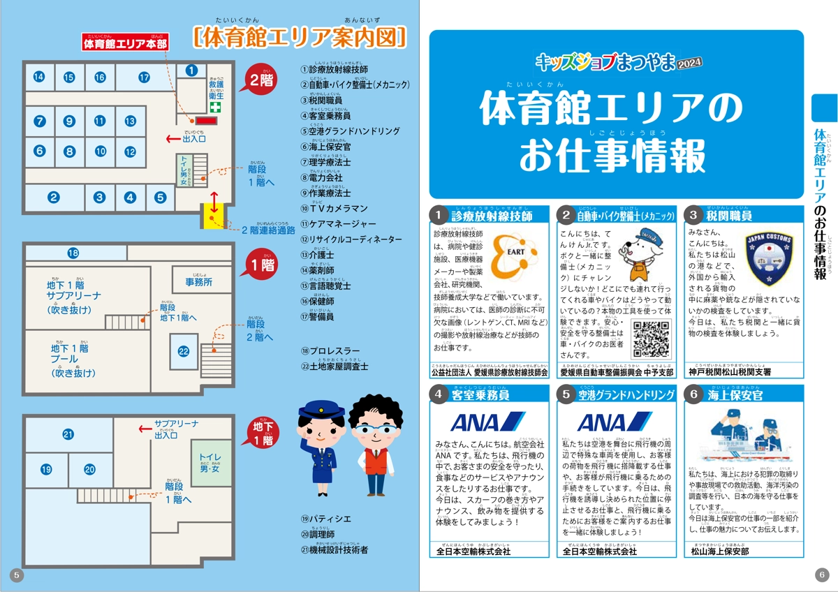 お仕事情報