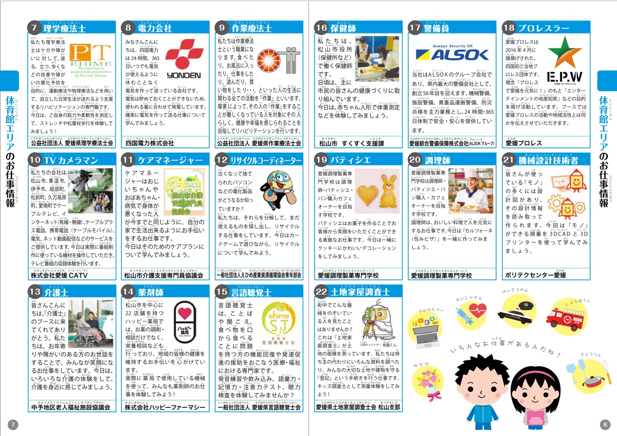 お仕事情報