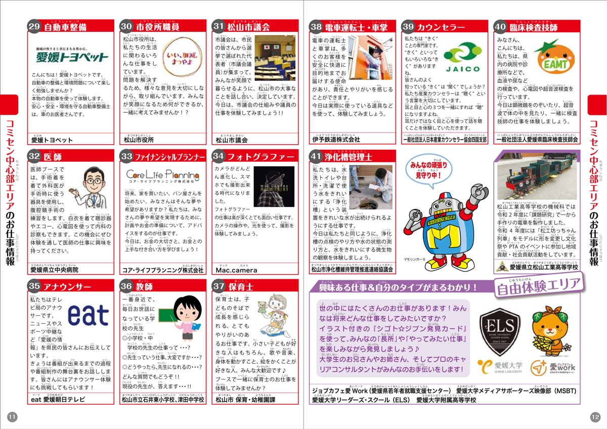 お仕事情報