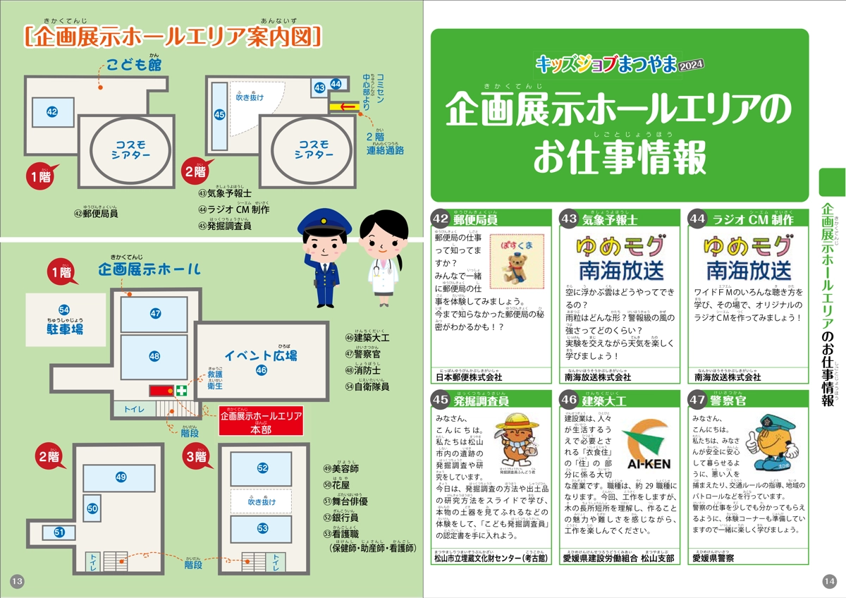 お仕事情報