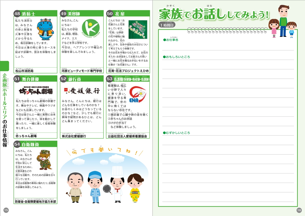 お仕事情報