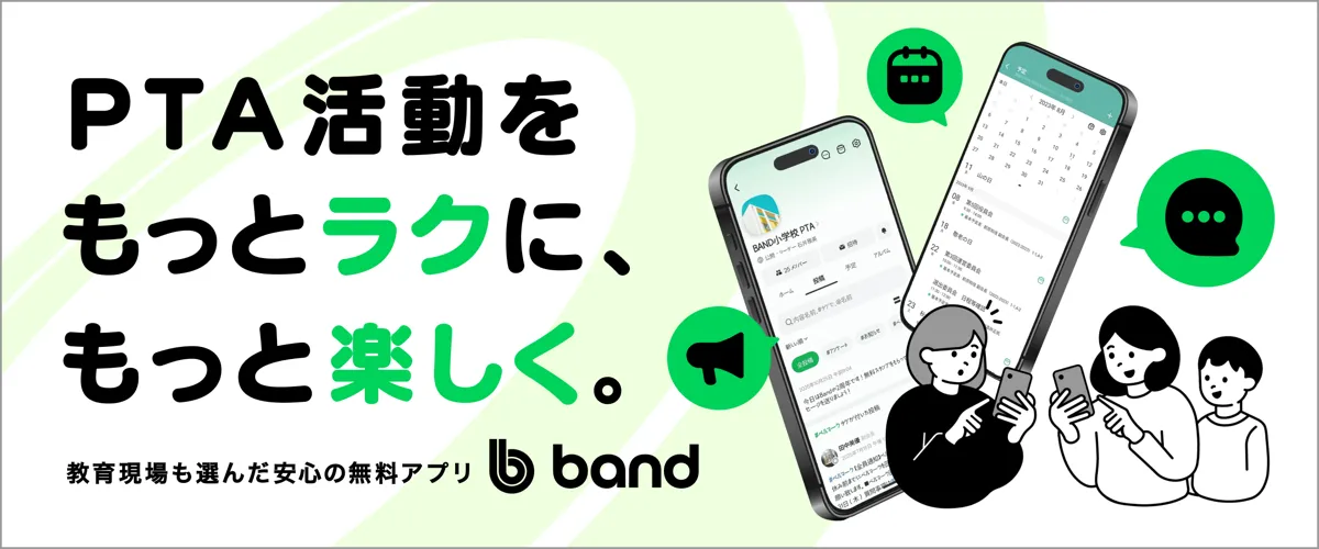 全国PTA連絡協議会