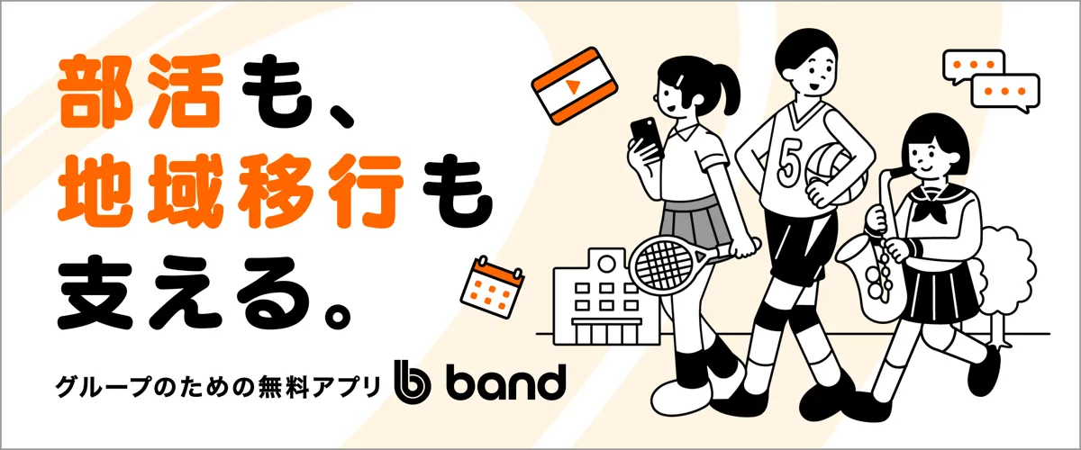 全国PTA連絡協議会