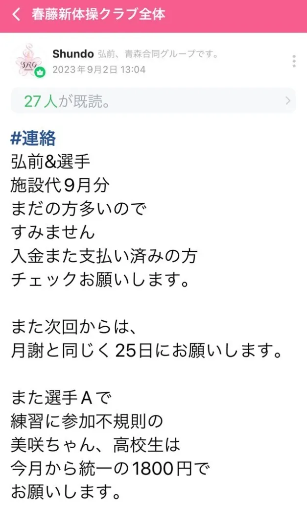 春藤新体操クラブ