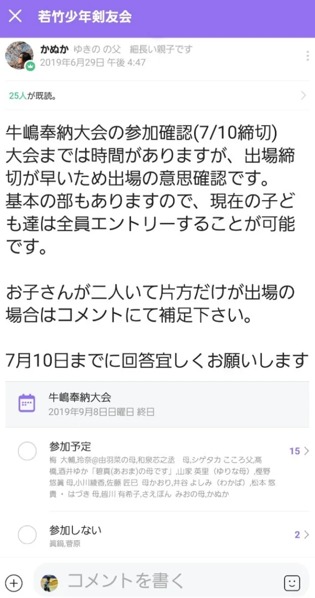 若竹少年剣友会