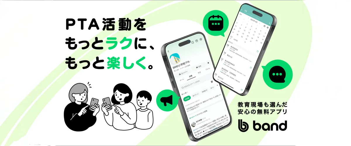 全国PTA連絡協議会