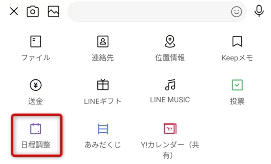 日程調整