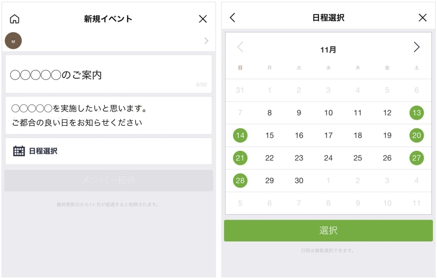イベント内容と日程選択