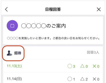 日程調整の共有